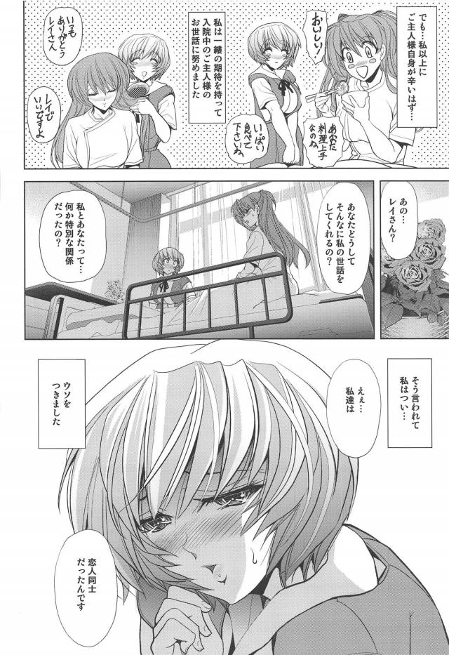 [後編]肉感レベルMAXなアスカとレイがザーメン撒き散らしながら汁だくセックスする総集本 <> 003