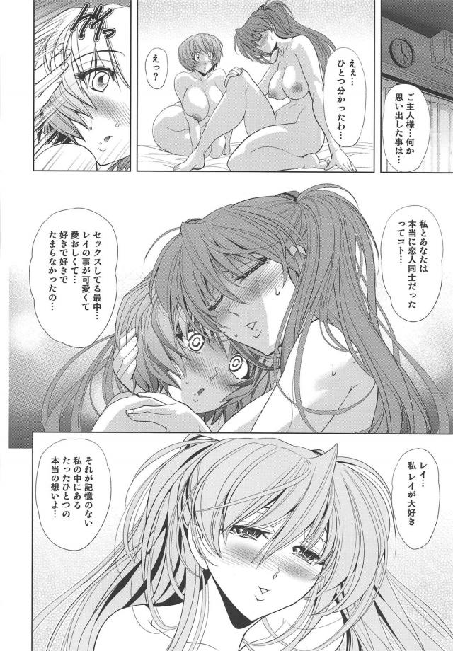 [後編]肉感レベルMAXなアスカとレイがザーメン撒き散らしながら汁だくセックスする総集本 <> 015