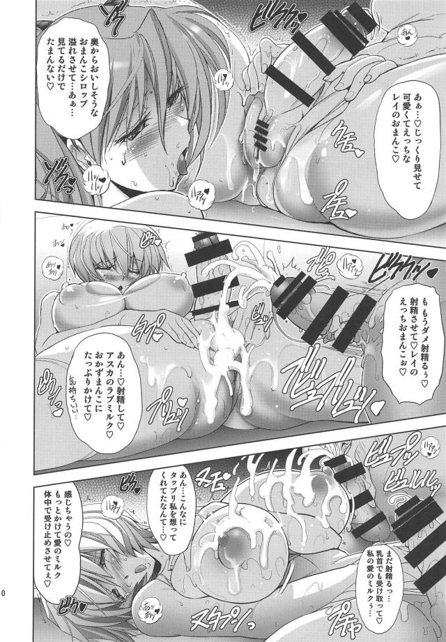 [後編]肉感レベルMAXなアスカとレイがザーメン撒き散らしながら汁だくセックスする総集本 <> 043