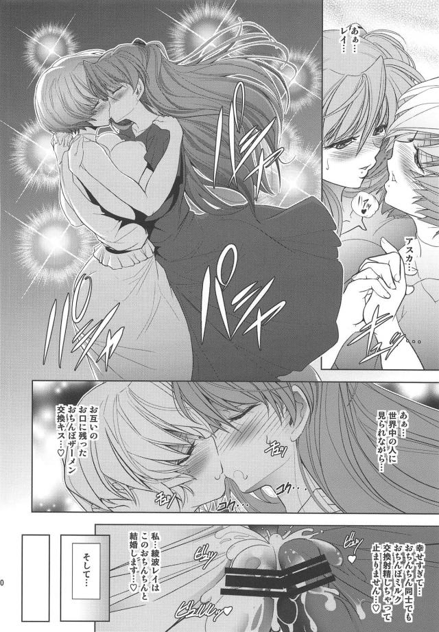 [後編]肉感レベルMAXなアスカとレイがザーメン撒き散らしながら汁だくセックスする総集本 <> 063