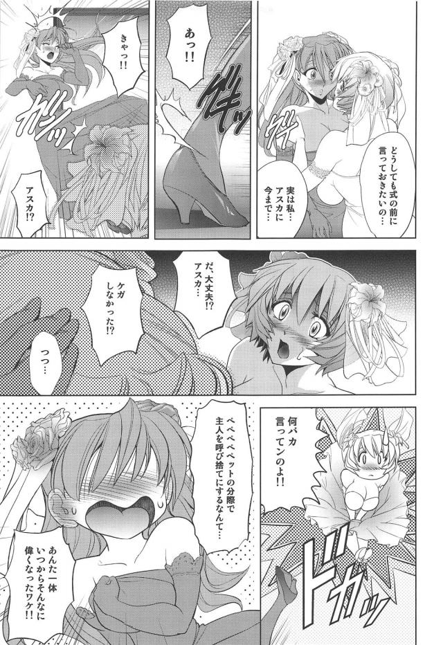 [後編]肉感レベルMAXなアスカとレイがザーメン撒き散らしながら汁だくセックスする総集本 <> 066