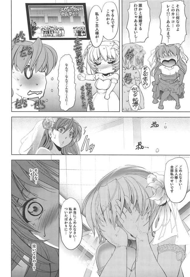 [後編]肉感レベルMAXなアスカとレイがザーメン撒き散らしながら汁だくセックスする総集本 <> 067