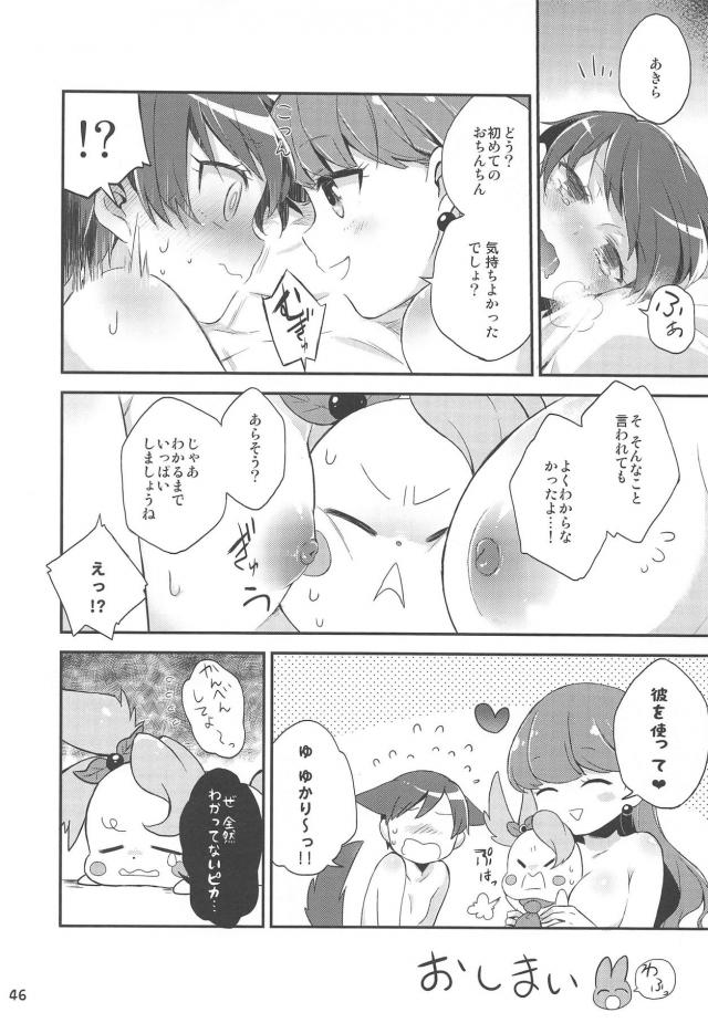 JC百合カップルと女装趣味な変態男子の3P <> 045