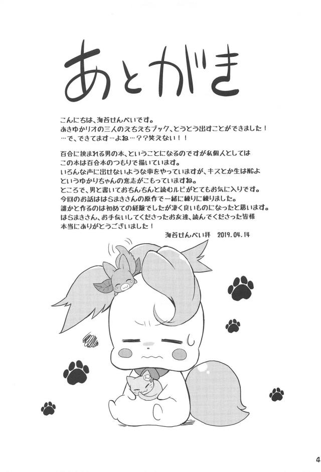 JC百合カップルと女装趣味な変態男子の3P <> 046
