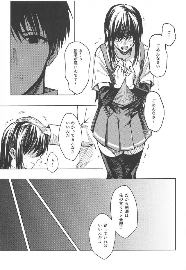 シリアス朝潮 <> 006