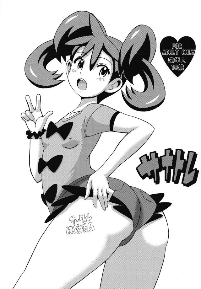 セレナとおじさんの路地裏セックスを目撃したサナがとった行動とは…！？ <> 1