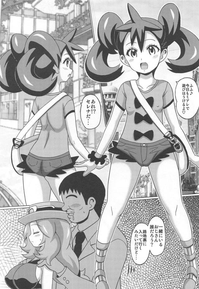 セレナとおじさんの路地裏セックスを目撃したサナがとった行動とは…！？ <> 003