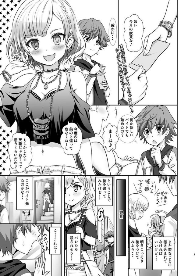 けもみみカフェの個室で告白されて両想いセックス！危険日だけど気にせず中出し2連発！ <> 002