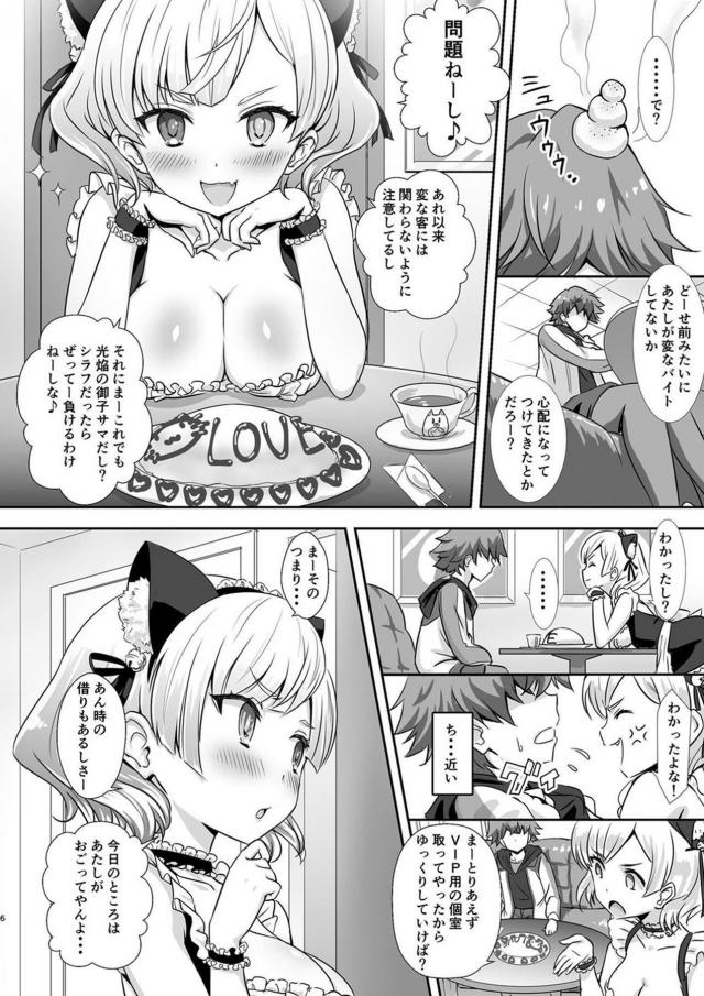 けもみみカフェの個室で告白されて両想いセックス！危険日だけど気にせず中出し2連発！ <> 005