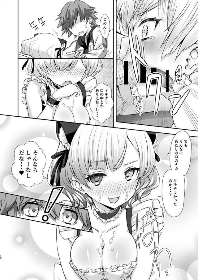 けもみみカフェの個室で告白されて両想いセックス！危険日だけど気にせず中出し2連発！ <> 009
