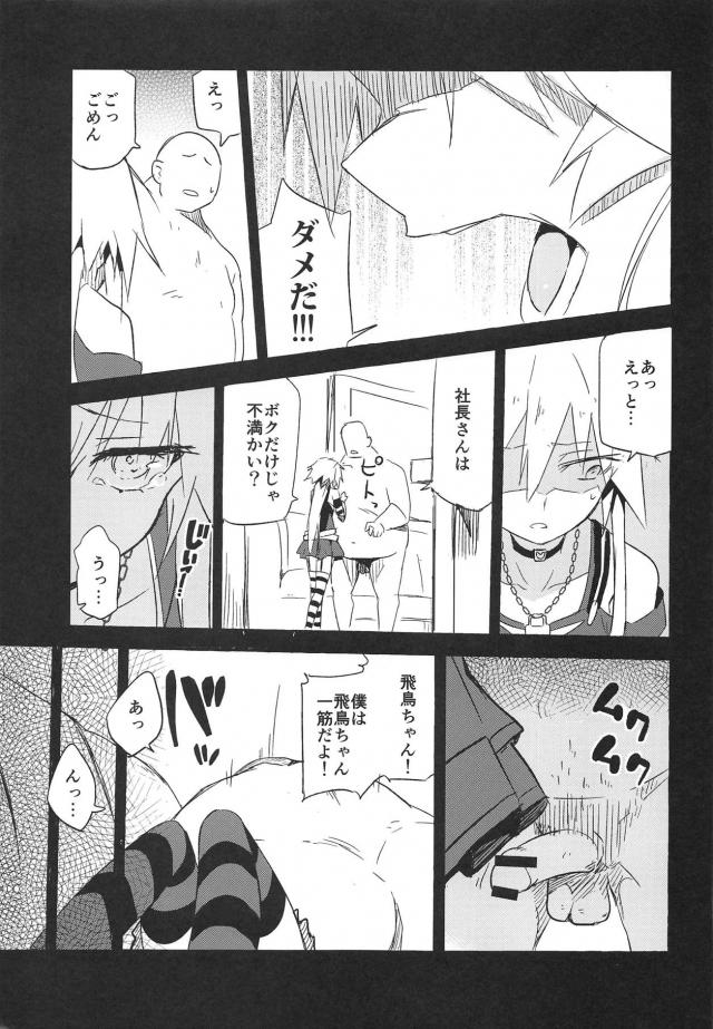 ダークイルミネイトの枕営業 <> 006