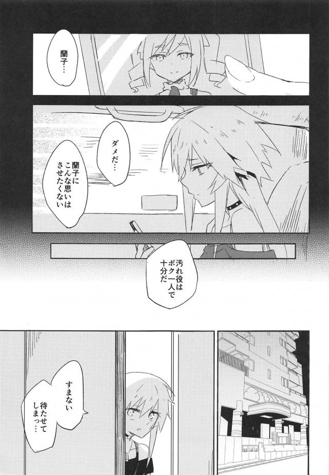 ダークイルミネイトの枕営業 <> 008
