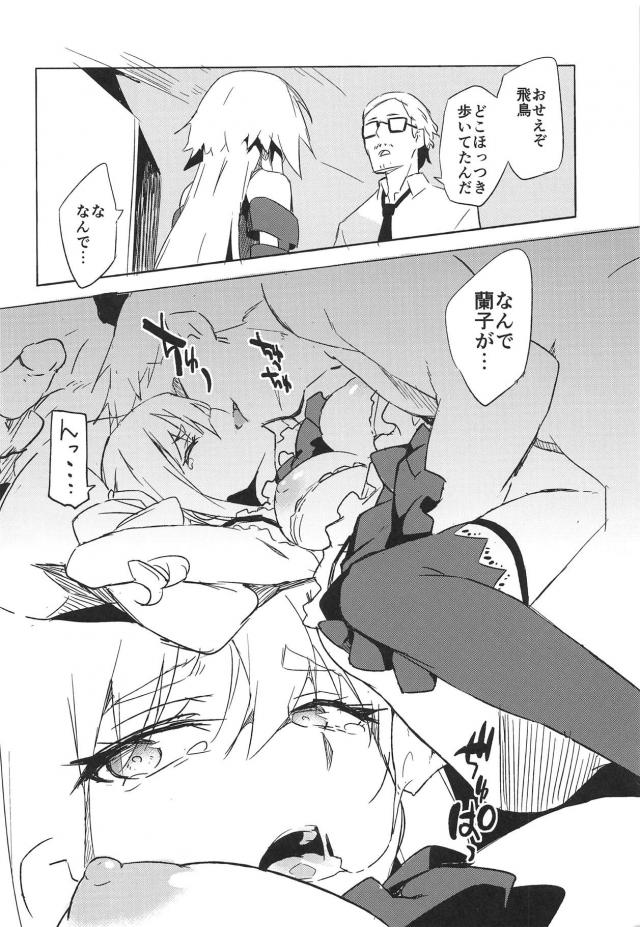 ダークイルミネイトの枕営業 <> 011