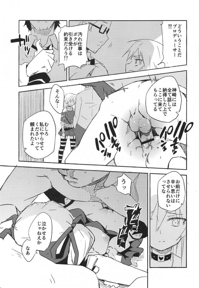 ダークイルミネイトの枕営業 <> 012
