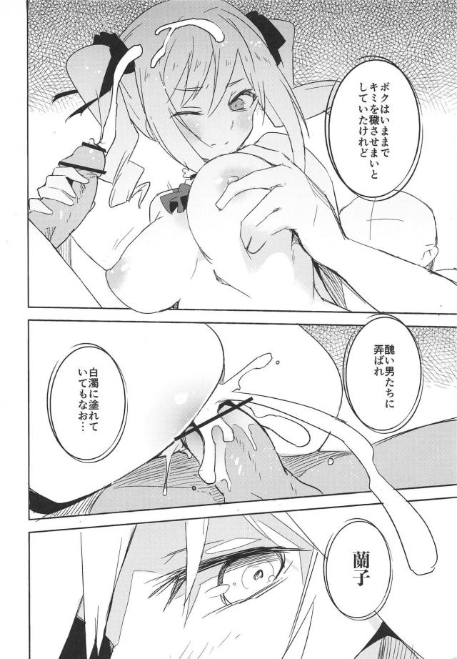 ダークイルミネイトの枕営業 <> 017