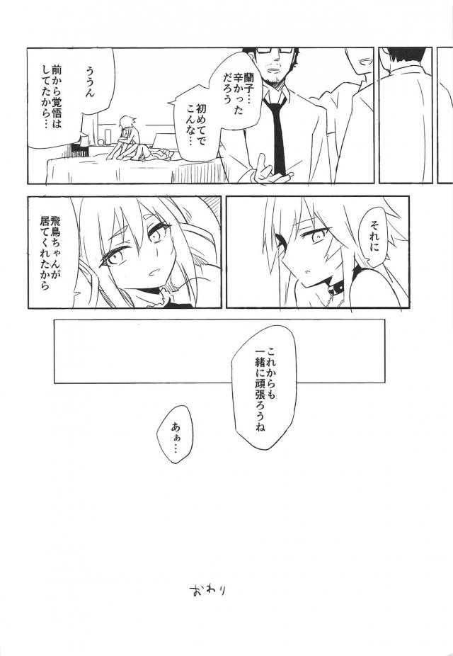 ダークイルミネイトの枕営業 <> 019