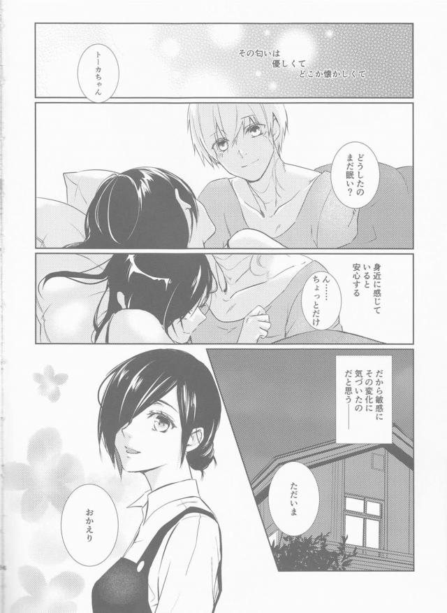 [女性向け]カネトー夫婦生活 <> 003