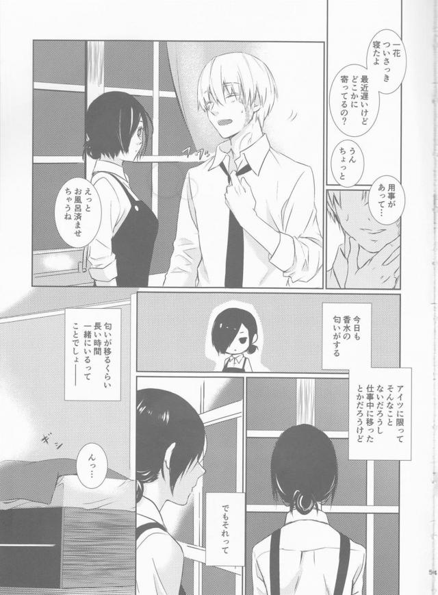 [女性向け]カネトー夫婦生活 <> 004