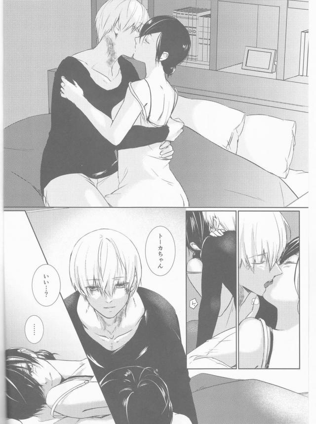 [女性向け]カネトー夫婦生活 <> 005