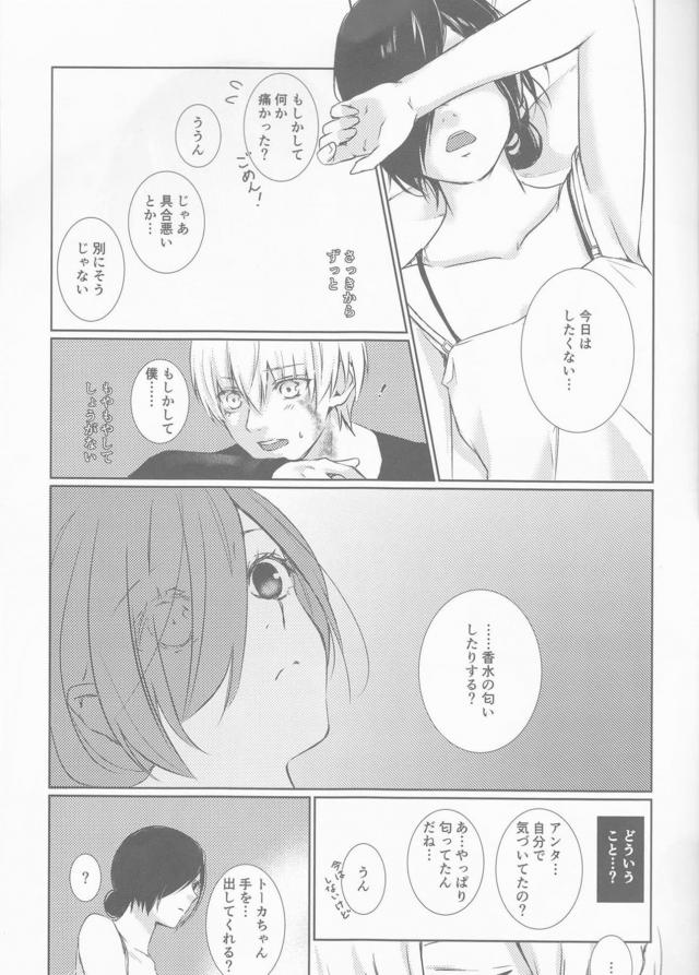 [女性向け]カネトー夫婦生活 <> 006