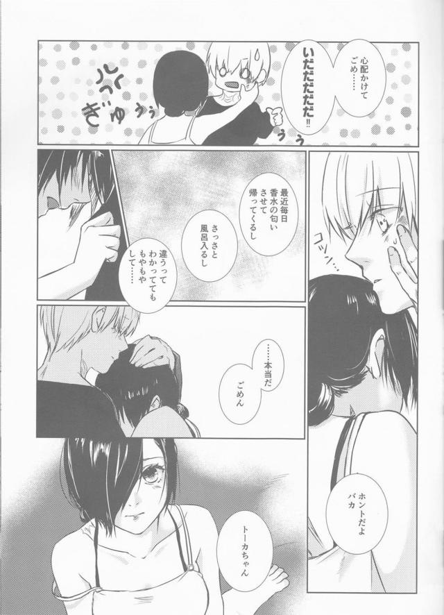 [女性向け]カネトー夫婦生活 <> 008