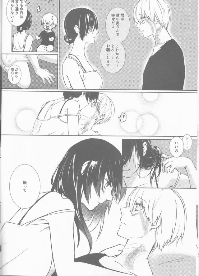 [女性向け]カネトー夫婦生活 <> 009