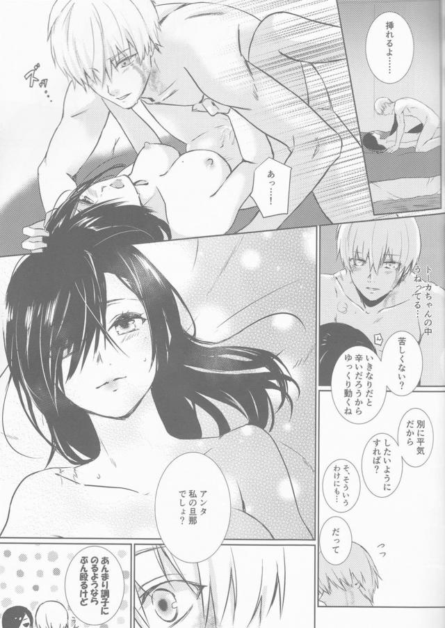 [女性向け]カネトー夫婦生活 <> 012