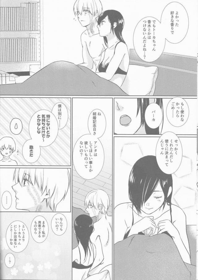 [女性向け]カネトー夫婦生活 <> 015