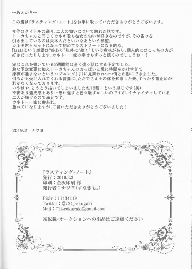 [女性向け]カネトー夫婦生活 <> 017
