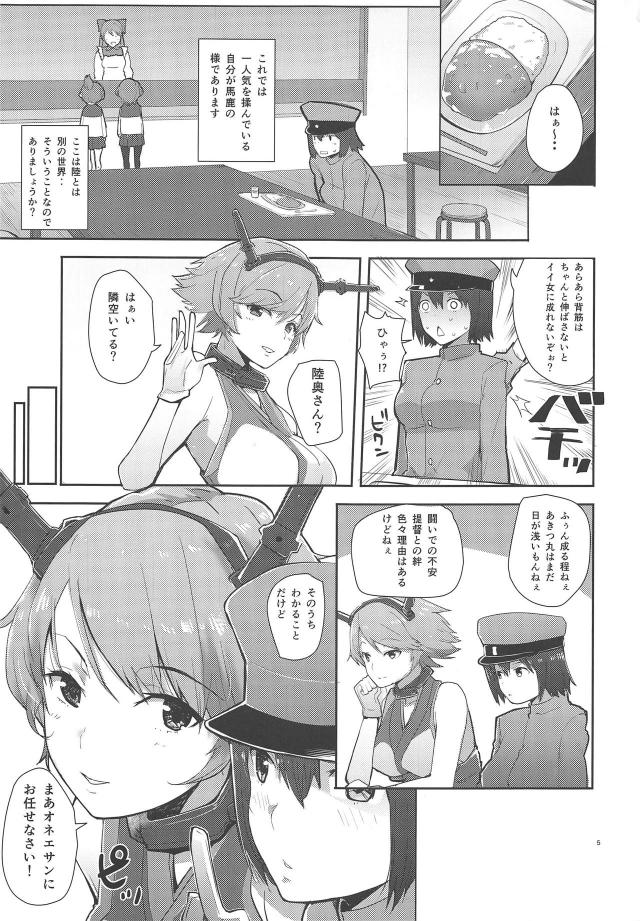 処女あきつ丸の初体験 <> 004
