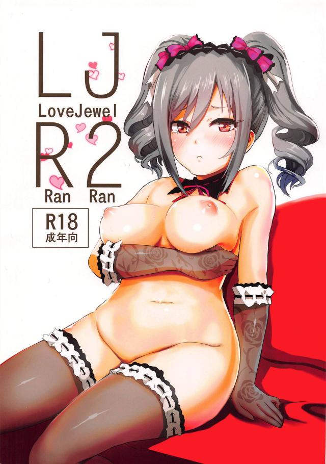 Pのお見舞いにきた蘭子と処女ックス <> 1