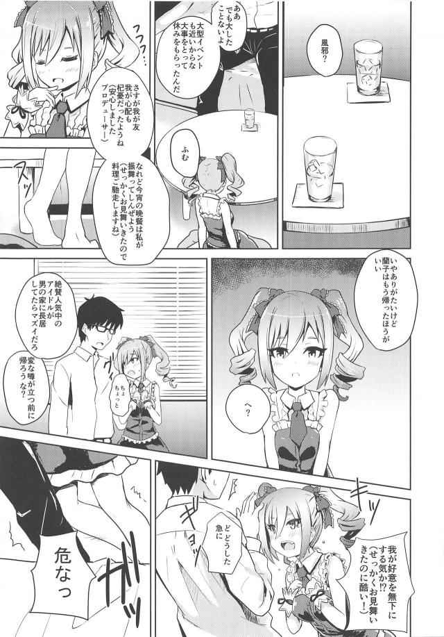 Pのお見舞いにきた蘭子と処女ックス <> 006