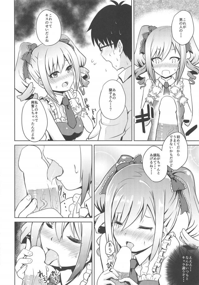 Pのお見舞いにきた蘭子と処女ックス <> 009