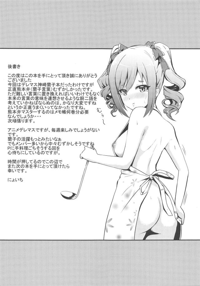 Pのお見舞いにきた蘭子と処女ックス <> 020