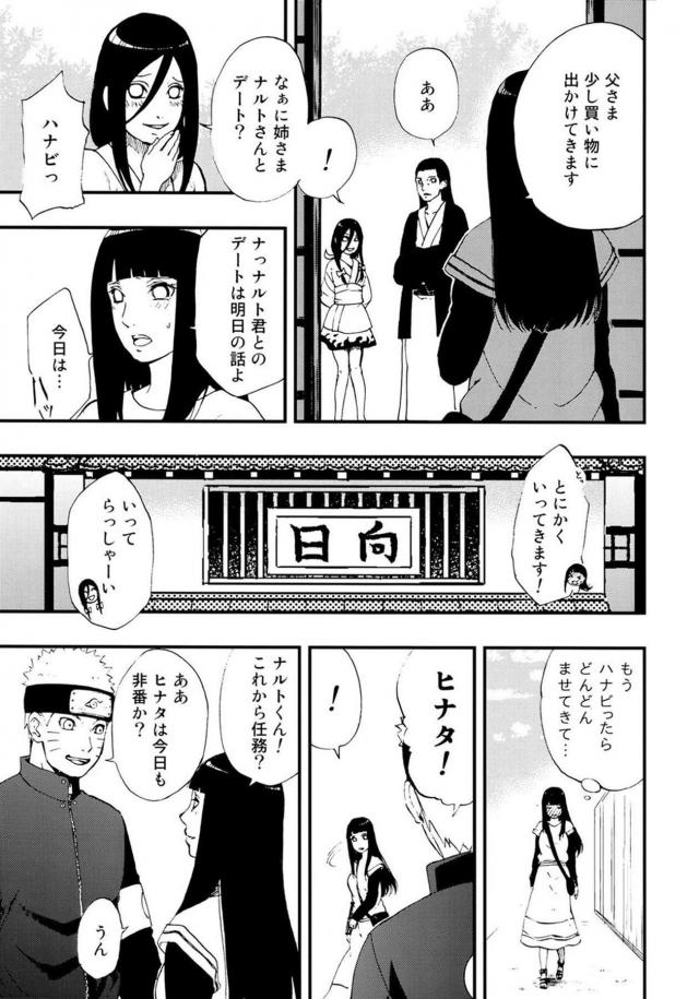 結婚前ナルヒナのお泊まりセックス <> 004