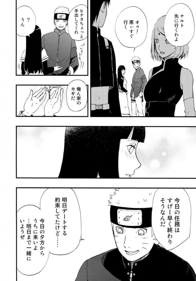 結婚前ナルヒナのお泊まりセックス <> 005
