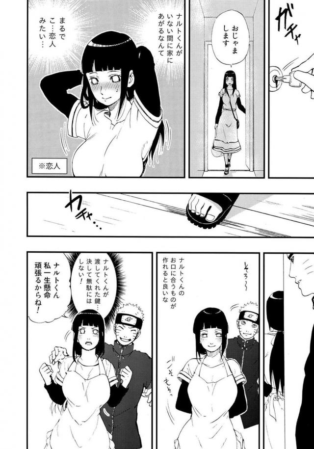 結婚前ナルヒナのお泊まりセックス <> 007