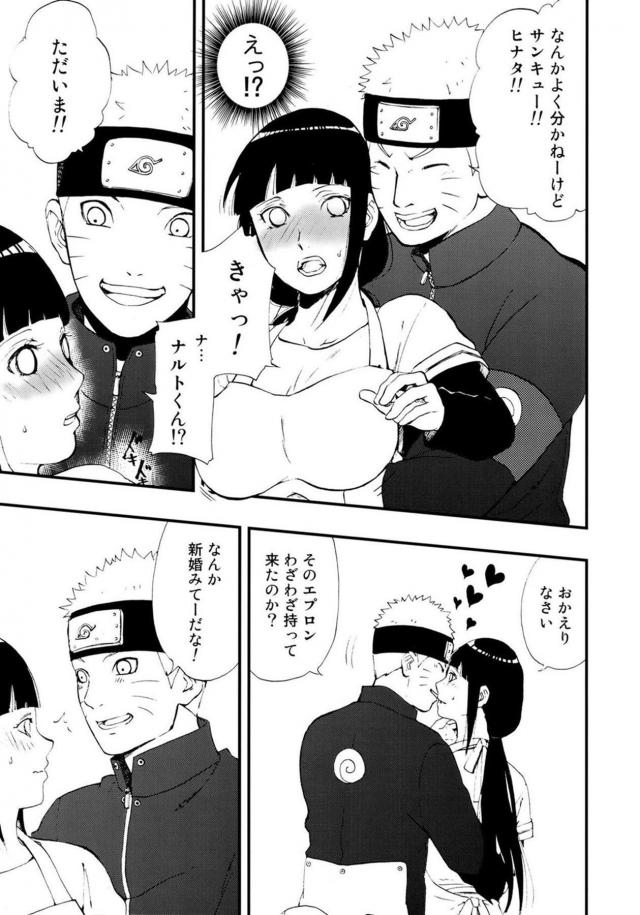 結婚前ナルヒナのお泊まりセックス <> 008