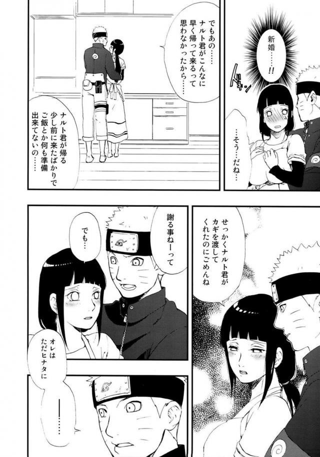 結婚前ナルヒナのお泊まりセックス <> 009