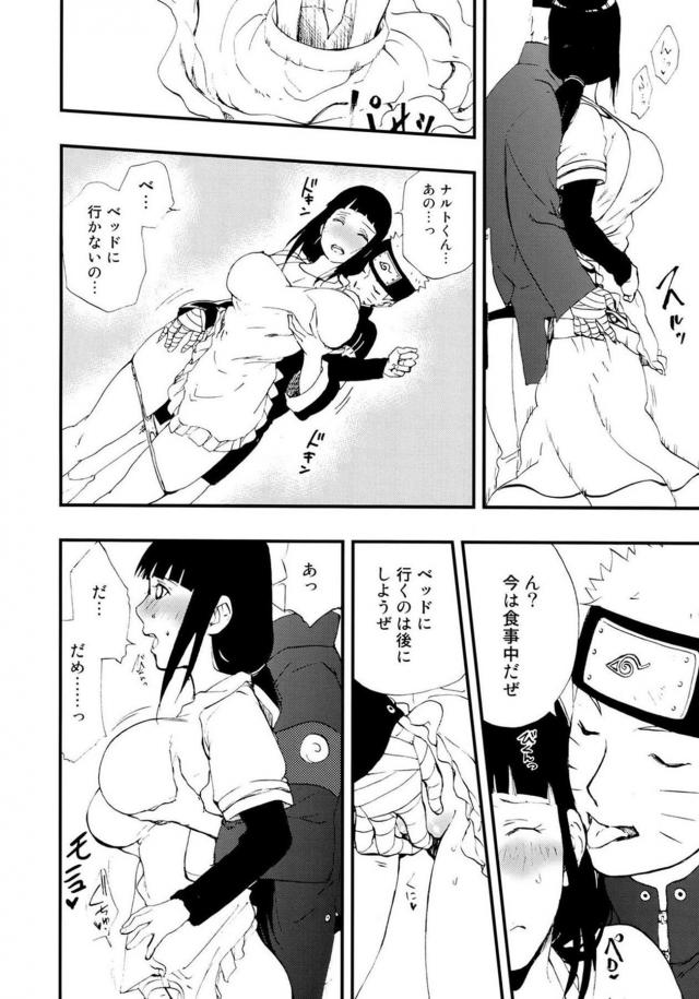 結婚前ナルヒナのお泊まりセックス <> 011