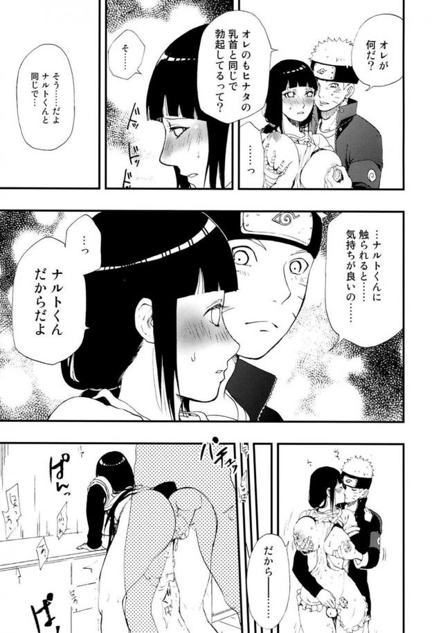 結婚前ナルヒナのお泊まりセックス <> 016