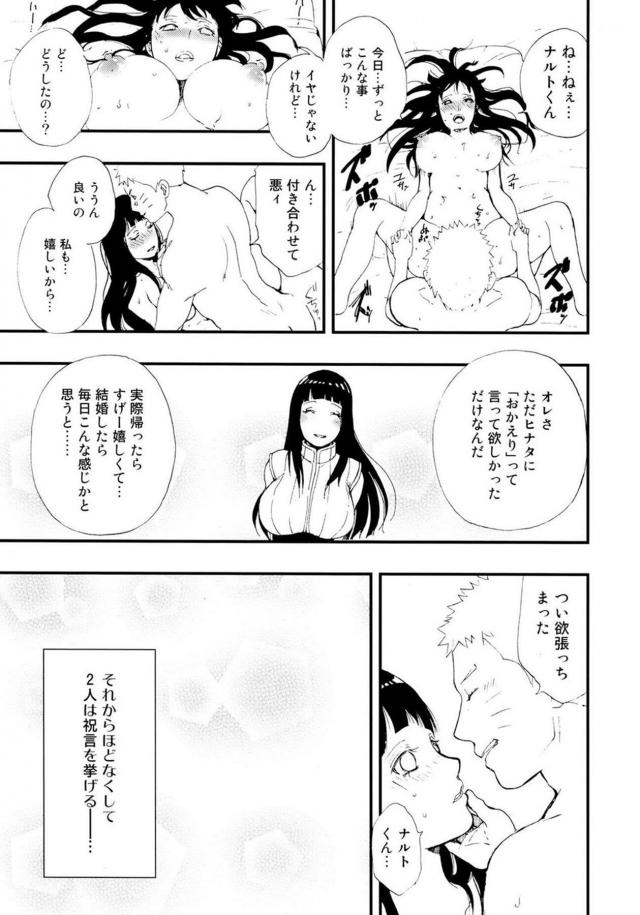 結婚前ナルヒナのお泊まりセックス <> 018
