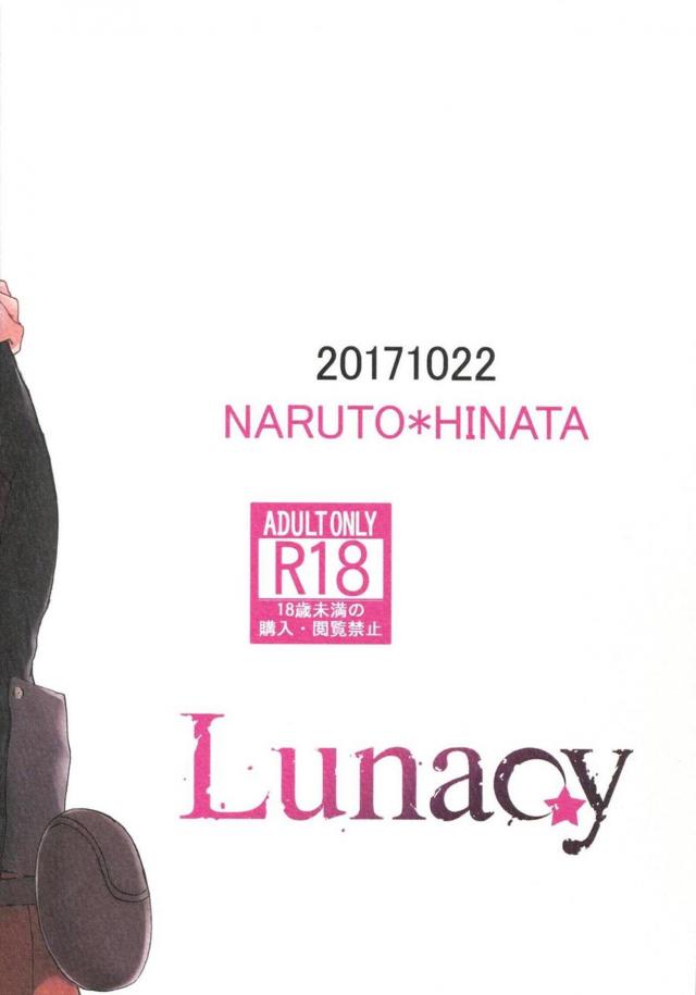 結婚前ナルヒナのお泊まりセックス <> 019