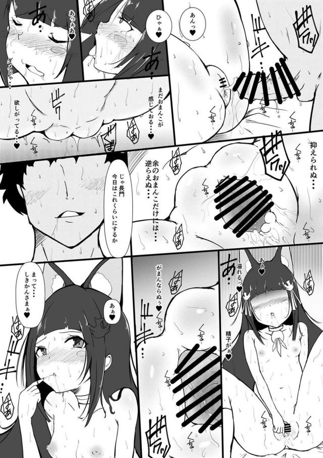 提督大好きっ子な超敏感長門ちゃんを寝取って堕とす！ <> 007