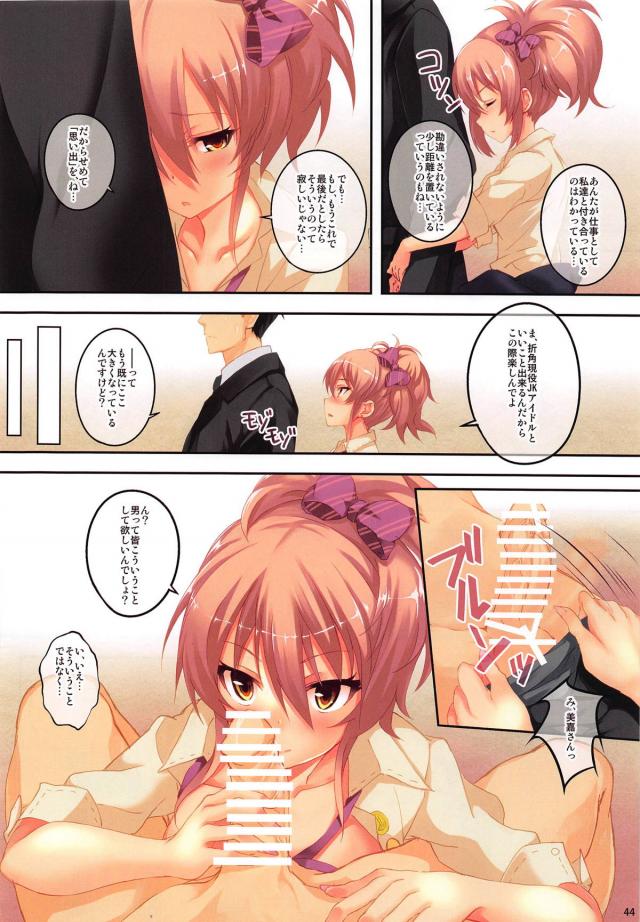 全編フルカラー100p超え総集本！デレマス・がっこうぐらし・ナナシス・だがしかし6本立て <> 043
