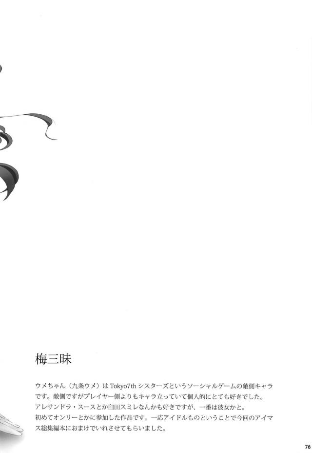 全編フルカラー100p超え総集本！デレマス・がっこうぐらし・ナナシス・だがしかし6本立て <> 075