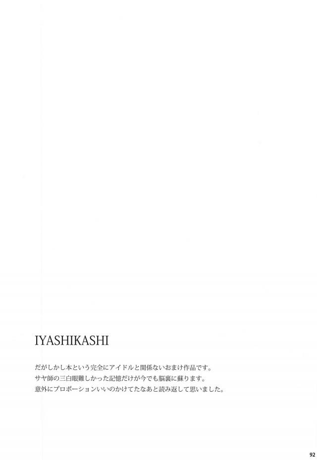 全編フルカラー100p超え総集本！デレマス・がっこうぐらし・ナナシス・だがしかし6本立て <> 091