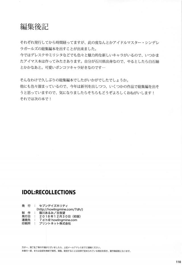 全編フルカラー100p超え総集本！デレマス・がっこうぐらし・ナナシス・だがしかし6本立て <> 109
