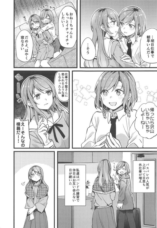 双子姉妹のラブラブゆりえっち <> 004