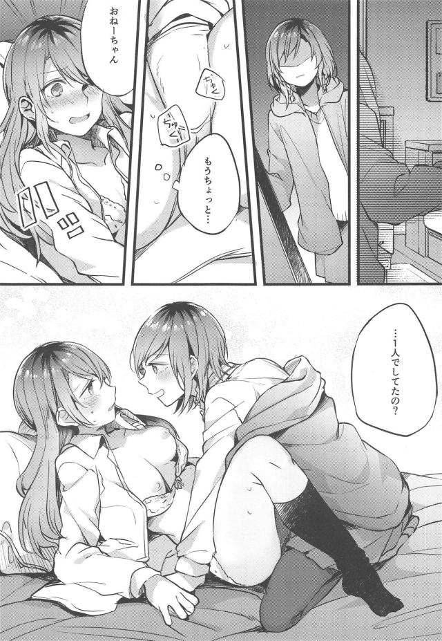 双子姉妹のラブラブゆりえっち <> 008